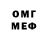 Меф мука Megic Dragon